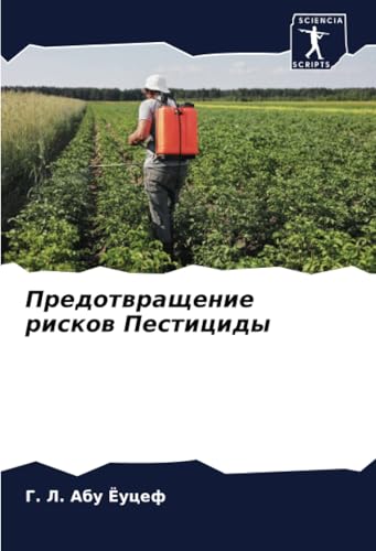 Предотвращение рисков Пестициды: DE von Sciencia Scripts