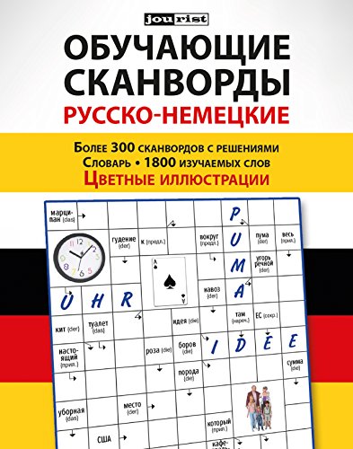 Vokabelrätsel Russisch-Deutsch mit Farbillustrationen: Über 300 Rätsel, Lösungen und Wörterbuch