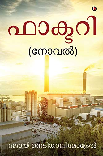 Factory: (Novel) von Notion Press
