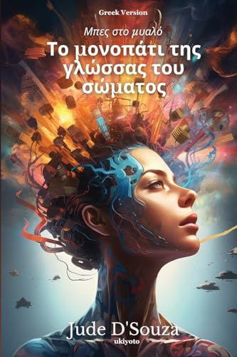 Το μονοπάτι της γλώσσας του σώματος von Ukiyoto Publishing