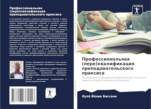 Professional'naq (pere)kwalifikaciq prepodawatel'skogo praxisa: Tendencii k neprerywnomu obucheniü kak stimul dlq razwitiq pedagogicheskih kompetencij von Sciencia Scripts