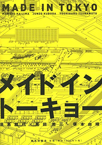 Made in Tokyo: Guide Book Made in Tokyo: Guide Book