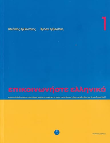 Communicate in Greek: Book with CD (Communicate in Greek. Book 1: Book with audio download)