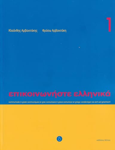 Communicate in Greek: Book with CD (Communicate in Greek. Book 1: Book with audio download) Communicate in Greek: Book with CD (Communicate in Greek. Book 1: Book with audio download)