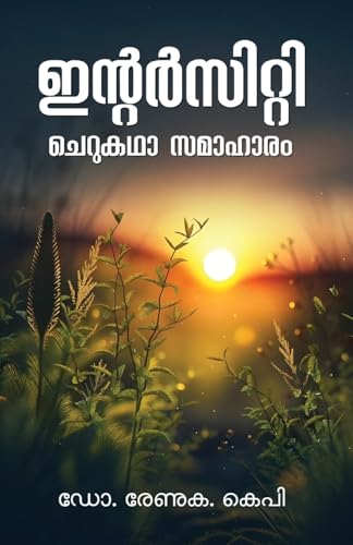 Intercity Cheru Kadhasamaharam von Taneesha Publishers