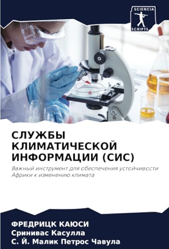 СЛУЖБЫ КЛИМАТИЧЕСКОЙ ИНФОРМАЦИИ (СИС): Важный инструмент для обеспечения устойчивости Африки к изменению климата: Vazhnyj instrument dlq obespecheniq ustojchiwosti Afriki k izmeneniü klimata von Sciencia Scripts