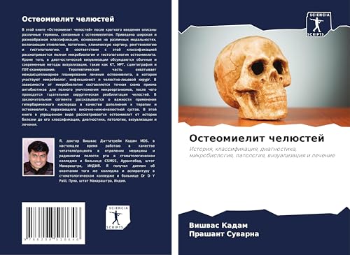 Osteomielit chelüstej: Istoriq, klassifikaciq, diagnostika, mikrobiologiq, patologiq, wizualizaciq i lechenie von Sciencia Scripts