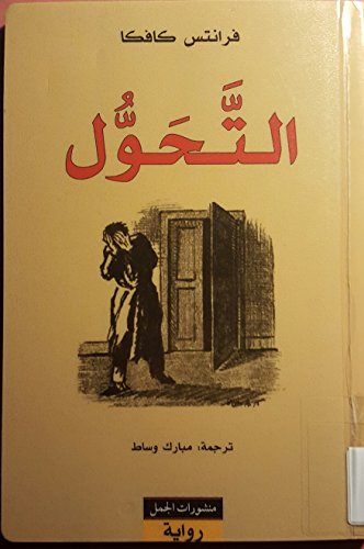 At-Tahawwul: Die Verwandlung (arabische Ausgabe) von Schiler & Mcke GbR