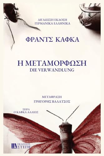 H METAMORFOSH German/Greek Edition von EKDOSEIS STEGI