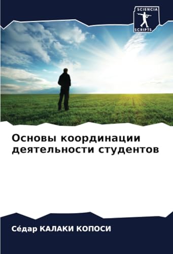 Основы координации деятельности студентов von Sciencia Scripts
