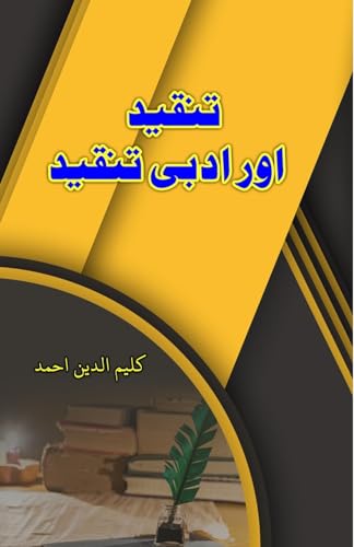 Tanqeed aur Adabi Tanqeed von Taemeer Publications