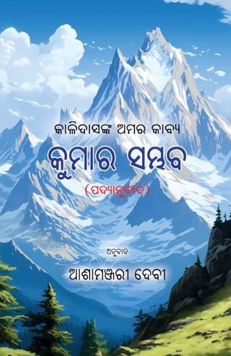 Kumara Sambhaba Kumara Sambhaba von BLACK EAGLE BOOKS