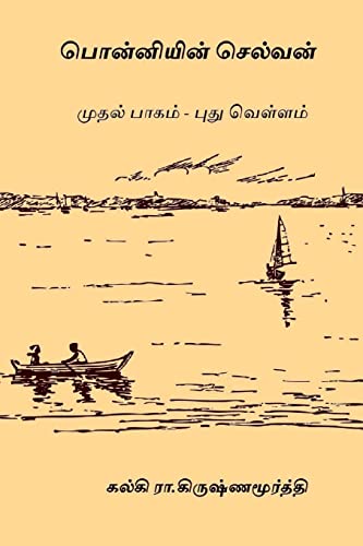 Ponniyin Selvan - Volume I: Pudhu Vellam von Createspace Independent Publishing Platform