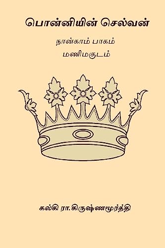 Ponniyin Selvan - Volume IV von CREATESPACE