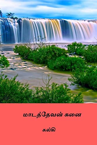 Madathevan Sunai ( Tamil Edition ) von CREATESPACE