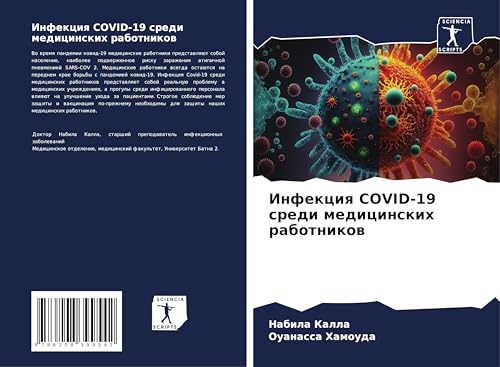 Infekciq COVID-19 sredi medicinskih rabotnikow von Sciencia Scripts