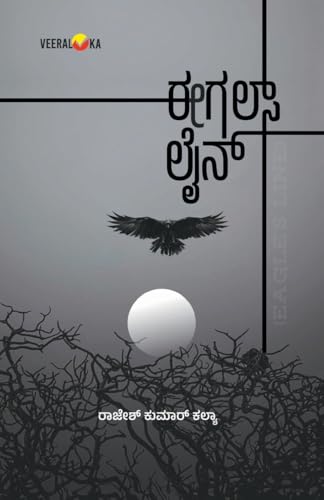 EAGLE'S LINE (Kannada) von Veeraloka Prathistana