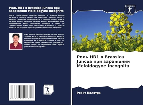 Rol' HB1 w Brassica Juncea pri zarazhenii Meloidogyne Incognita von Sciencia Scripts