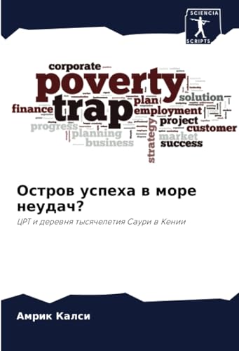 Остров успеха в море неудач?: ЦРТ и деревня тысячелетия Саури в Кении: CRT i derewnq tysqcheletiq Sauri w Kenii Остров успеха в море неудач?: ЦРТ и деревня тысячелетия Саури в Кении: CRT i derewnq tysqcheletiq Sauri w Kenii von Sciencia Scripts