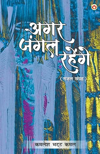 Agar Jungle Rahenge (Gazal Sangrah): ¿¿¿ ¿¿¿¿ ¿¿¿¿¿¿ (¿¿¿ ¿¿¿¿¿¿): ¿¿¿ ¿¿¿¿ ¿¿¿¿¿¿ (¿¿¿ ¿¿¿¿¿¿) von Diamond Pocket Books Pvt Ltd