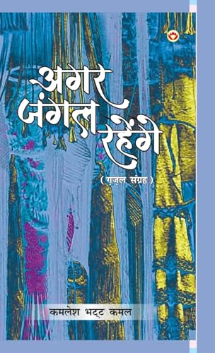 Agar Jungle Rahenge (Gazal Sangrah): ¿¿¿ ¿¿¿¿ ¿¿¿¿¿¿ (¿¿¿ ¿¿¿¿¿¿): ¿¿¿ ¿¿¿¿ ¿¿¿¿¿¿ (¿¿¿ ¿¿¿¿¿¿) von Diamond Pocket Books Pvt Ltd