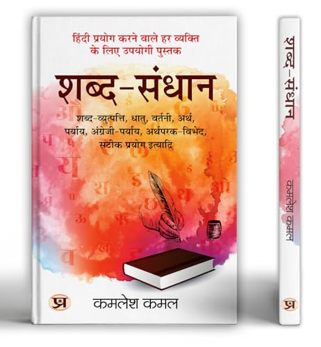 Shabda-Sandhaan: Comprehensive Study of Hindi Grammar von PRABHAT PRAKASHAN PVT LTD
