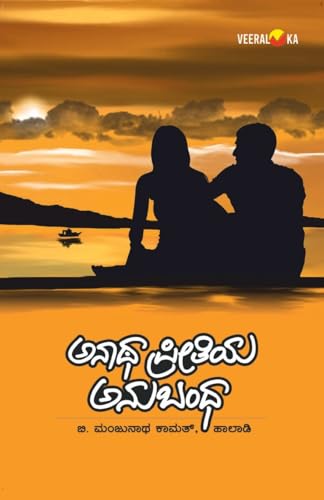 ANATHA PREETIYA ANUBANDHA (Kannada) von Veeraloka Prathistana