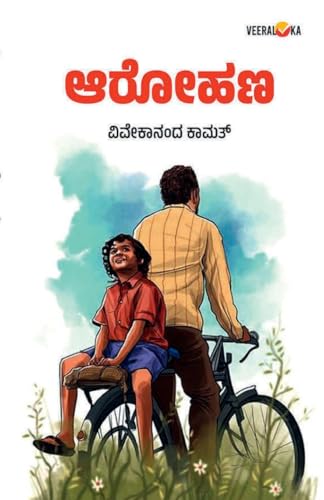 AROHANA (Kannada) von Veeraloka Prathistana