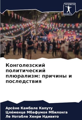 Конголезский политический плюрализм: причины и последствия: DE von Sciencia Scripts
