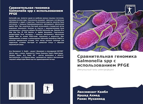 Srawnitel'naq genomika Salmonella spp s ispol'zowaniem PFGE: Impul'snyj gel'-älektroforez Srawnitel'naq genomika Salmonella spp s ispol'zowaniem PFGE: Impul'snyj gel'-älektroforez