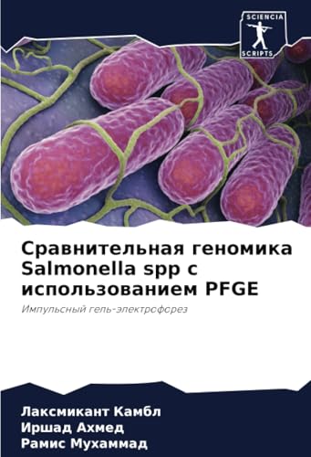 Сравнительная геномика Salmonella spp с использованием PFGE: Импульсный гель-электрофорез: Impul'snyj gel'-älektroforez von Sciencia Scripts