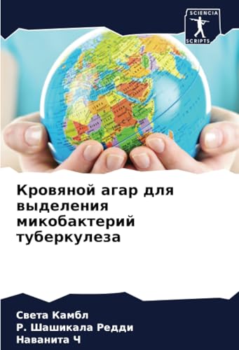 Кровяной агар для выделения микобактерий туберкулеза: DE von Sciencia Scripts
