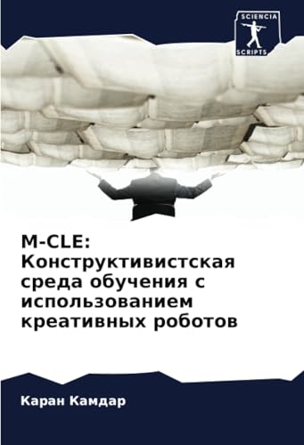 M-CLE: Конструктивистская среда обучения с использованием креативных роботов: DE von Sciencia Scripts