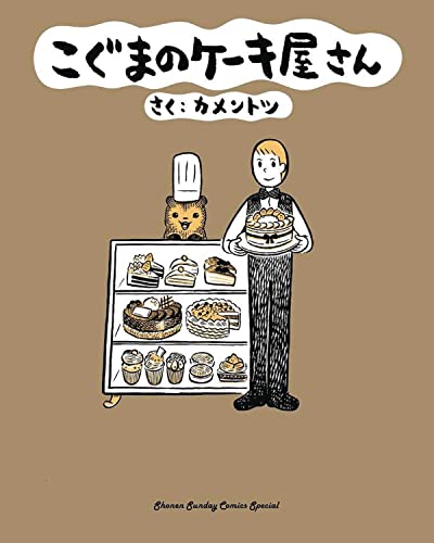 Baby Bear's Bakery, Volume 1 (Koguma's Cake Shop, Band 1) von DENPA BOOKS