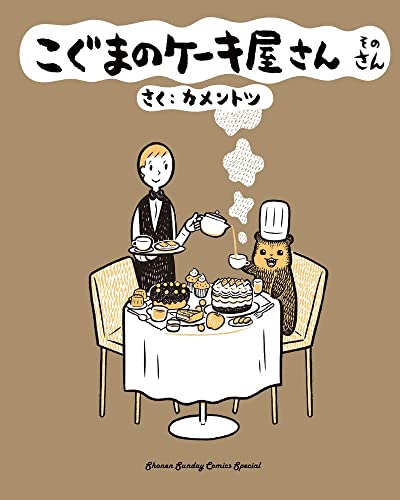 Baby Bear's Bakery, Volume 3 (Koguma's Bake Shop) von DENPA BOOKS