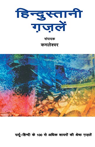 Hindustani Gazlen