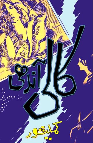 Kaali Aandhi: (Black Hurricane, Urdu Novel) von Taemeer Publications