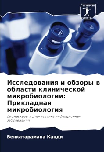 Исследования и обзоры в области клинической микробиологии: Прикладная микробиология: Биомаркеры и диагностика инфекционных заболеваний: Biomarkery i diagnostika infekcionnyh zabolewanij von Sciencia Scripts