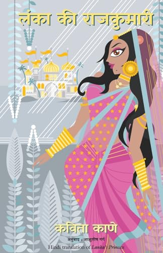 Lanka KI Rajkumari von Manjul Publishing House Pvt Ltd