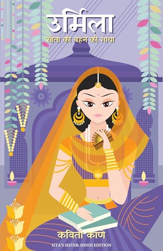 Urmila: Sita ki Behan ki Gatha von Manjul Publishing House Pvt Ltd