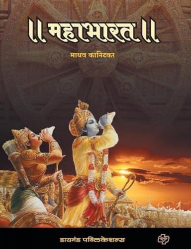 Mahabharat Mahabharat