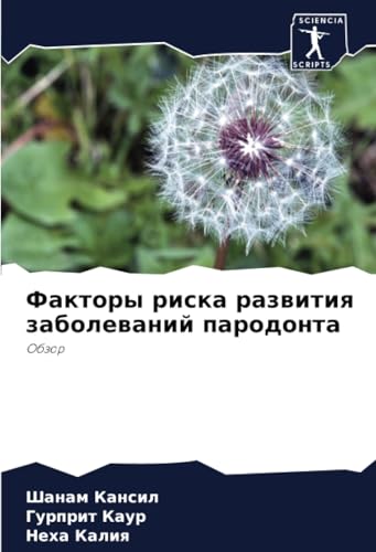 Факторы риска развития заболеваний пародонта: Обзор: Obzor Факторы риска развития заболеваний пародонта: Обзор: Obzor von Sciencia Scripts