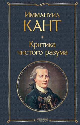Kritika chistogo razuma Kritika chistogo razuma von KNIZHNIK