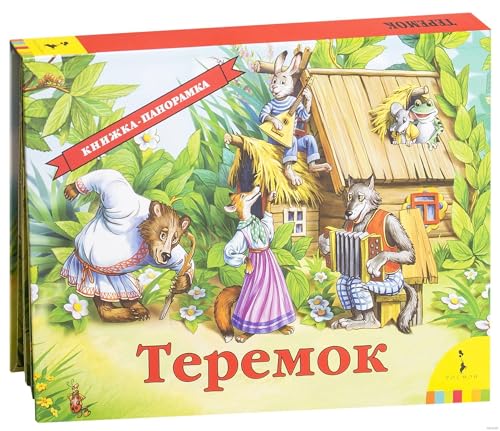 Teremok (panoramka) von KNIZHNIK