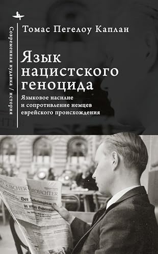 The Language of Nazi Genocide: Linguistic Violence and the Struggle of Germans of Jewish Ancestry (Contemporary Judaica) von BiblioRossica