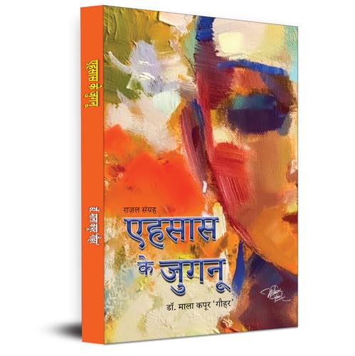 Ehasas Ke Jugnu Poems von Prabhat Prakashan