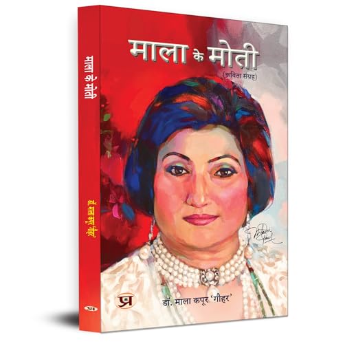 Mala Ke Moti von Prabhat Prakashan