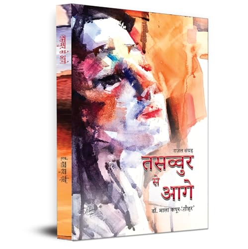 Tasavvur Se Aage Poems von Prabhat Prakashan