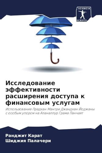 Issledowanie äffektiwnosti rasshireniq dostupa k finansowym uslugam: Ispol'zowanie Pradhan Mantri Dzhandhan Jodzhany s osobym uporom na Alanallur Grama Panchaqt von Sciencia Scripts