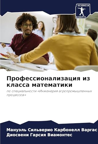 Professionalizaciq iz klassa matematiki: po special'nosti 'Inzheneriq agropromyshlennyh processow' von Sciencia Scripts